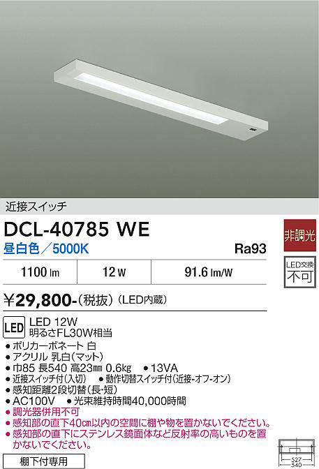 dcl40785we