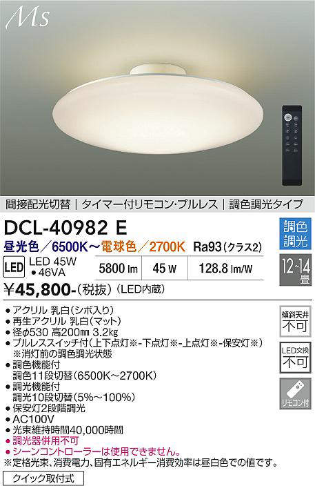 dcl40982e