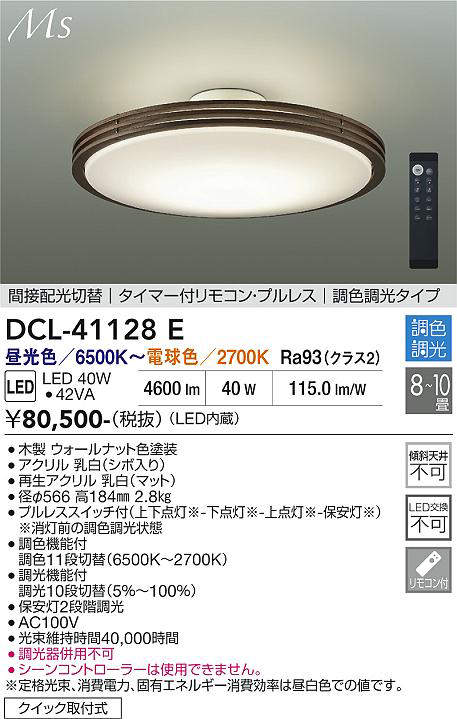 dcl41128e