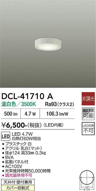 dcl41710a