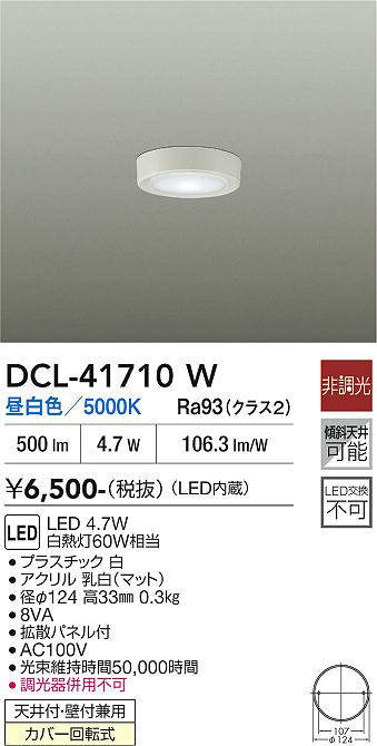 dcl41710w