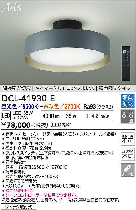 dcl41930e