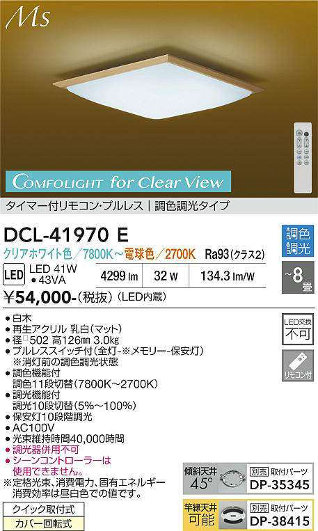 dcl41970e