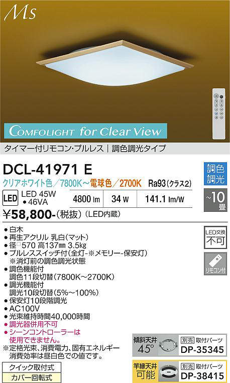 dcl41971e