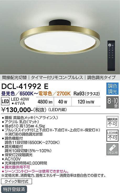 dcl41992e