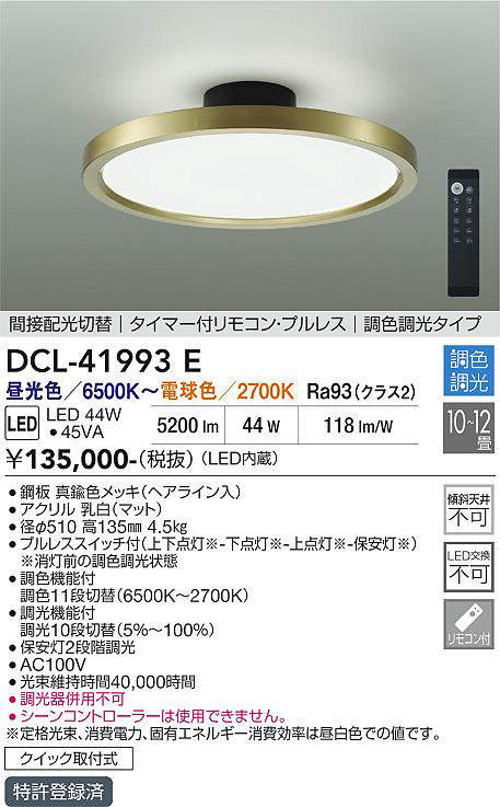 dcl41993e