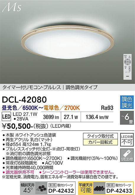 dcl42080