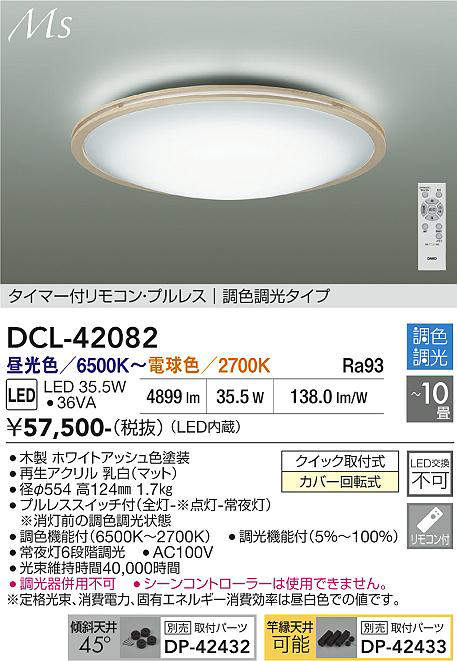 dcl42082