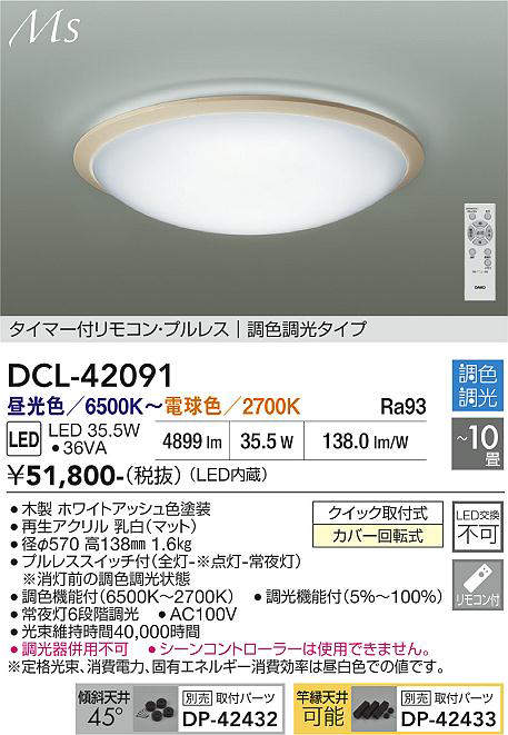 dcl42091
