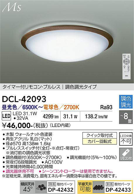 dcl42093