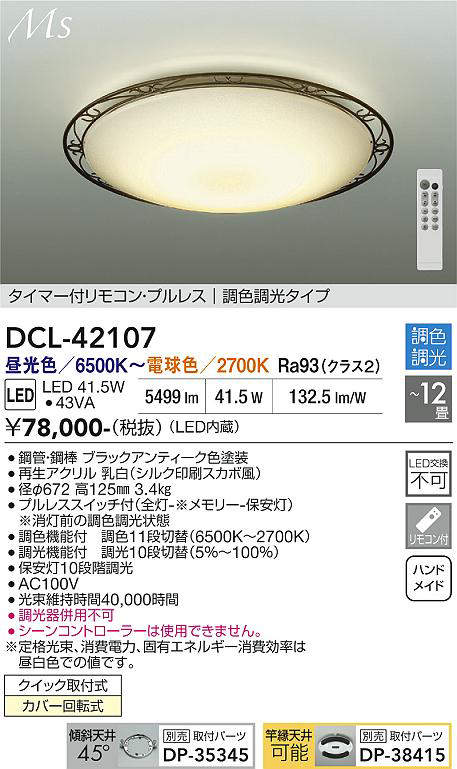 dcl42107