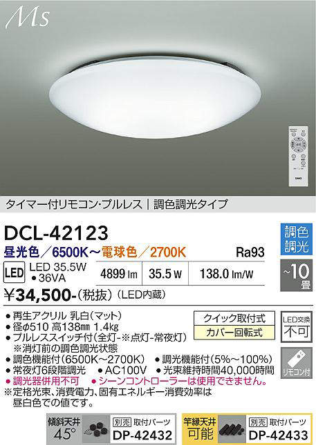 dcl42123