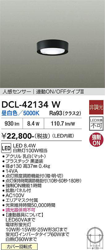 dcl42134w