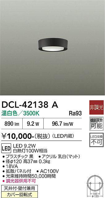 dcl42138a