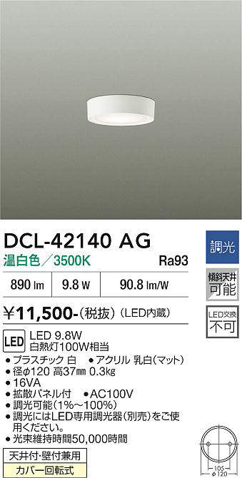 dcl42140ag