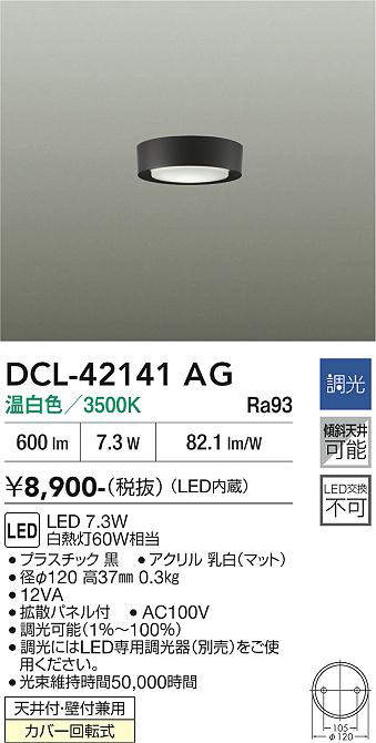 dcl42141ag