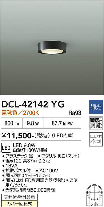 dcl42142yg