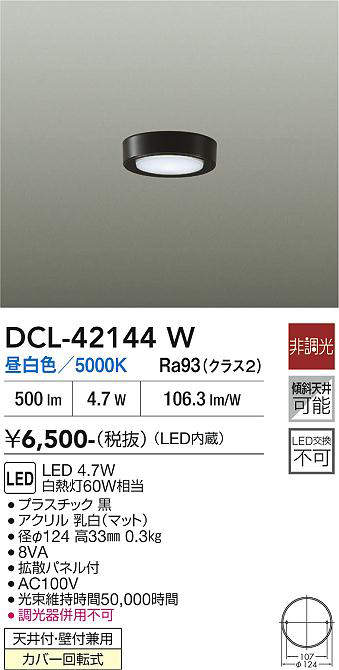 dcl42144w