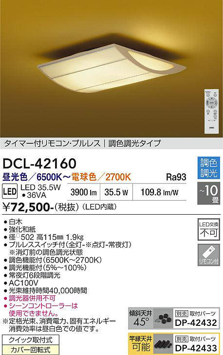 dcl42160