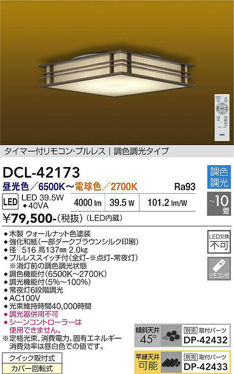 dcl42173