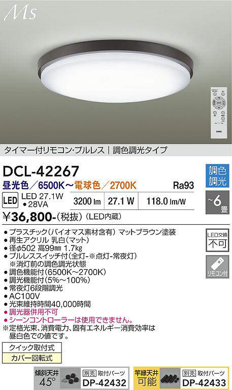 dcl42267