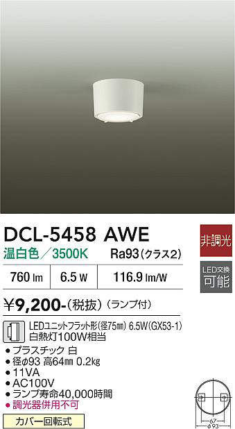 dcl5458awe