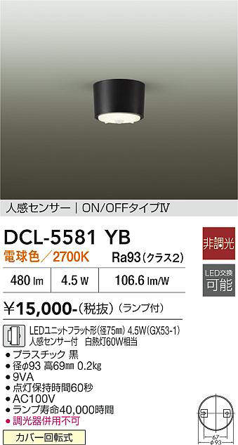 dcl5581yb