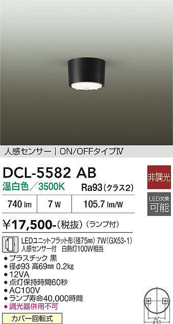 dcl5582ab