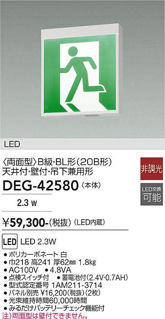 deg42580