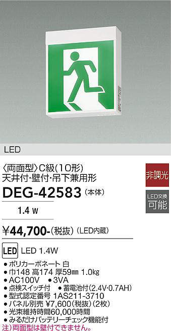 deg42583