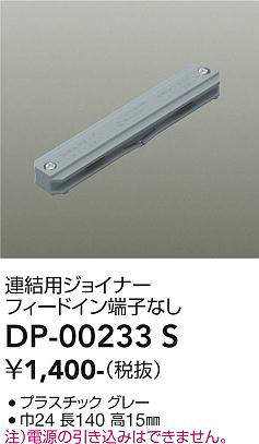 dp00233s