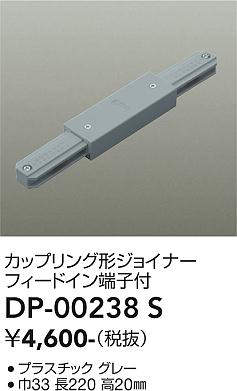 dp00238s