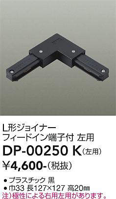 dp00250k