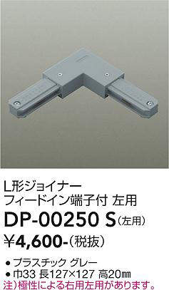 dp00250s