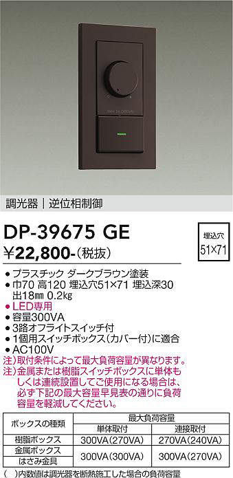 dp39675ge
