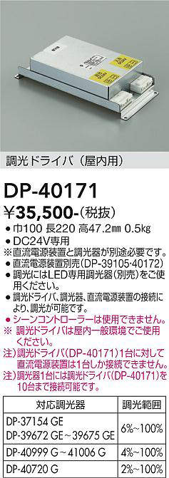 dp40171