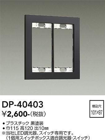 dp40403