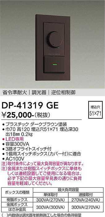dp41319ge