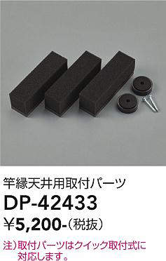 dp42433