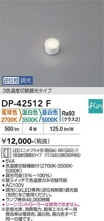 dp42512f