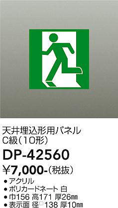 dp42560