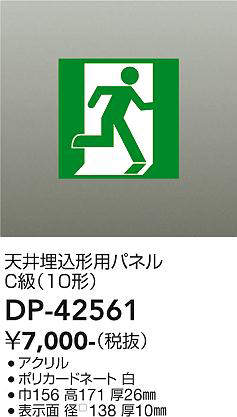 dp42561