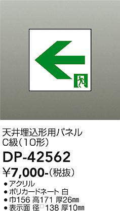 dp42562