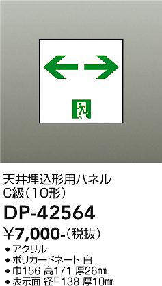 dp42564