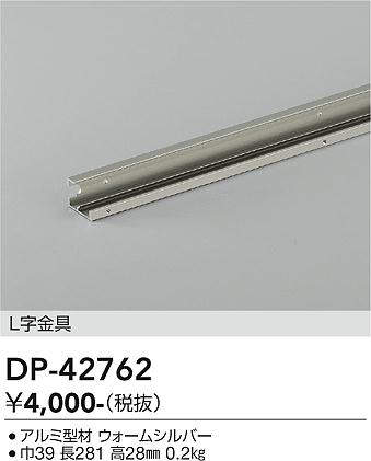 dp42762