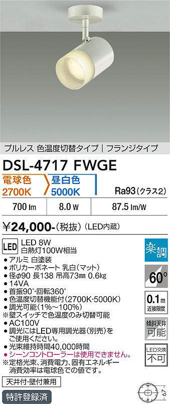dsl4717fwge