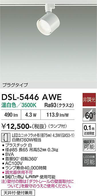 dsl5446awe
