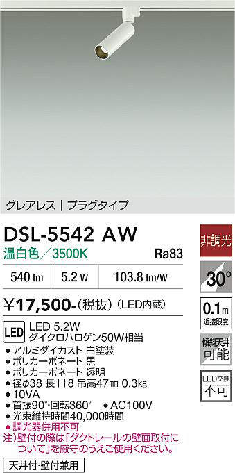 dsl5542aw