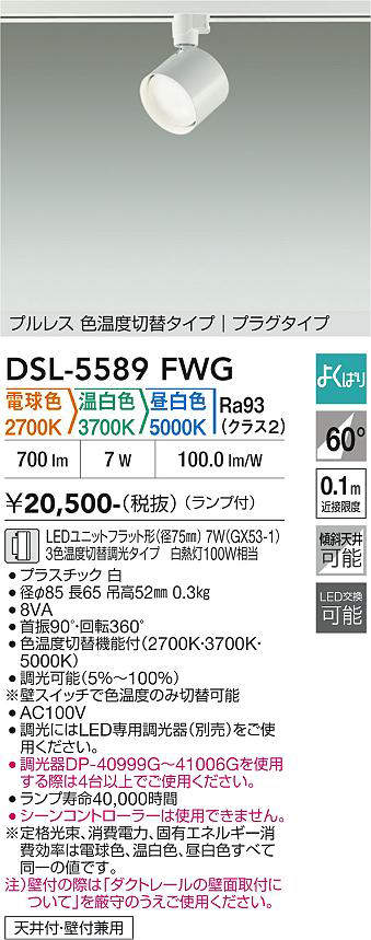 dsl5589fwg