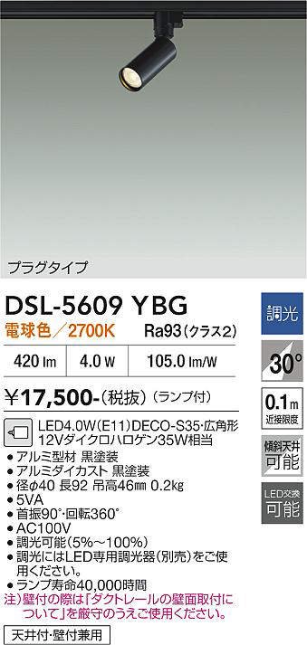 dsl5609ybg